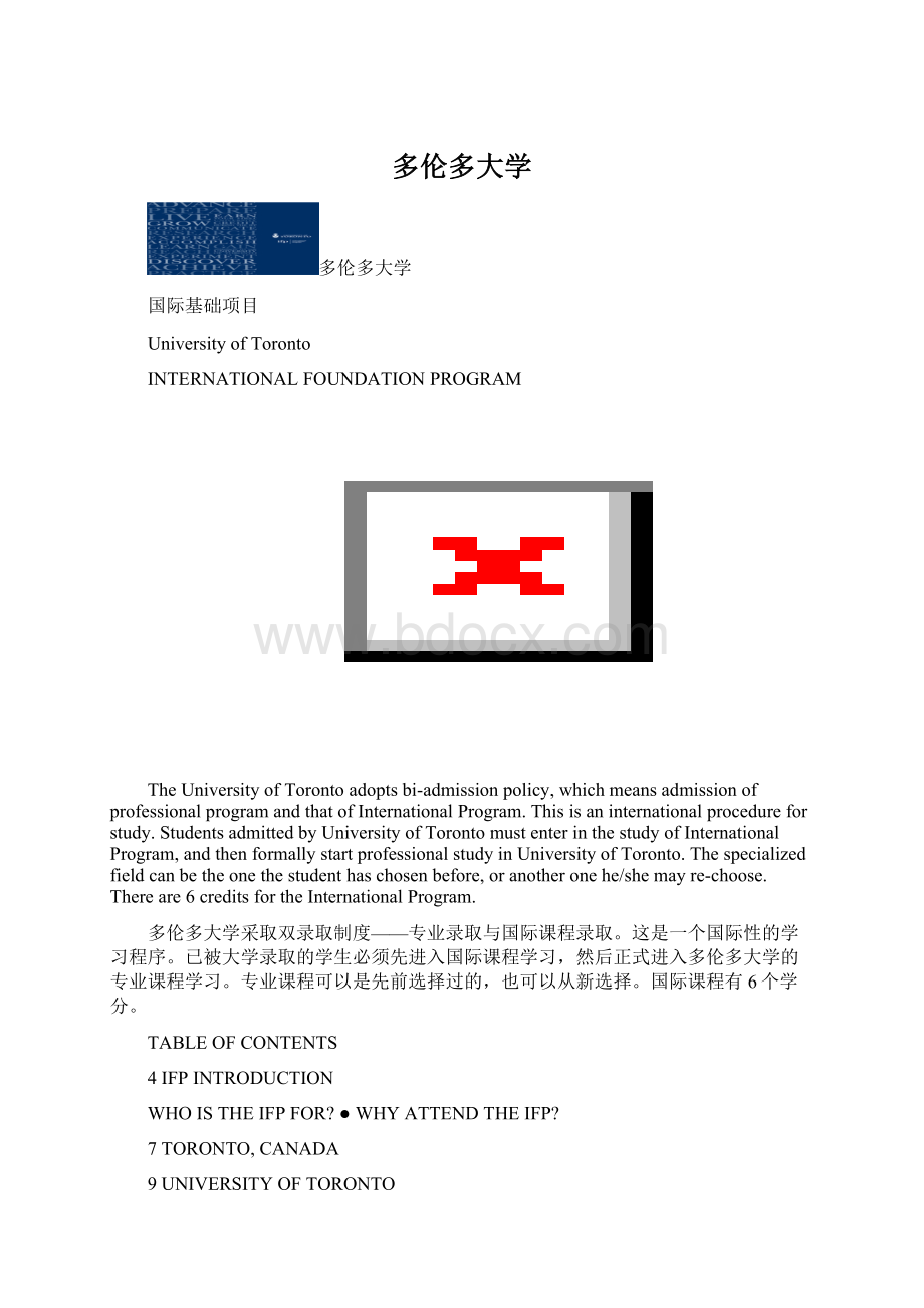 多伦多大学Word文件下载.docx_第1页