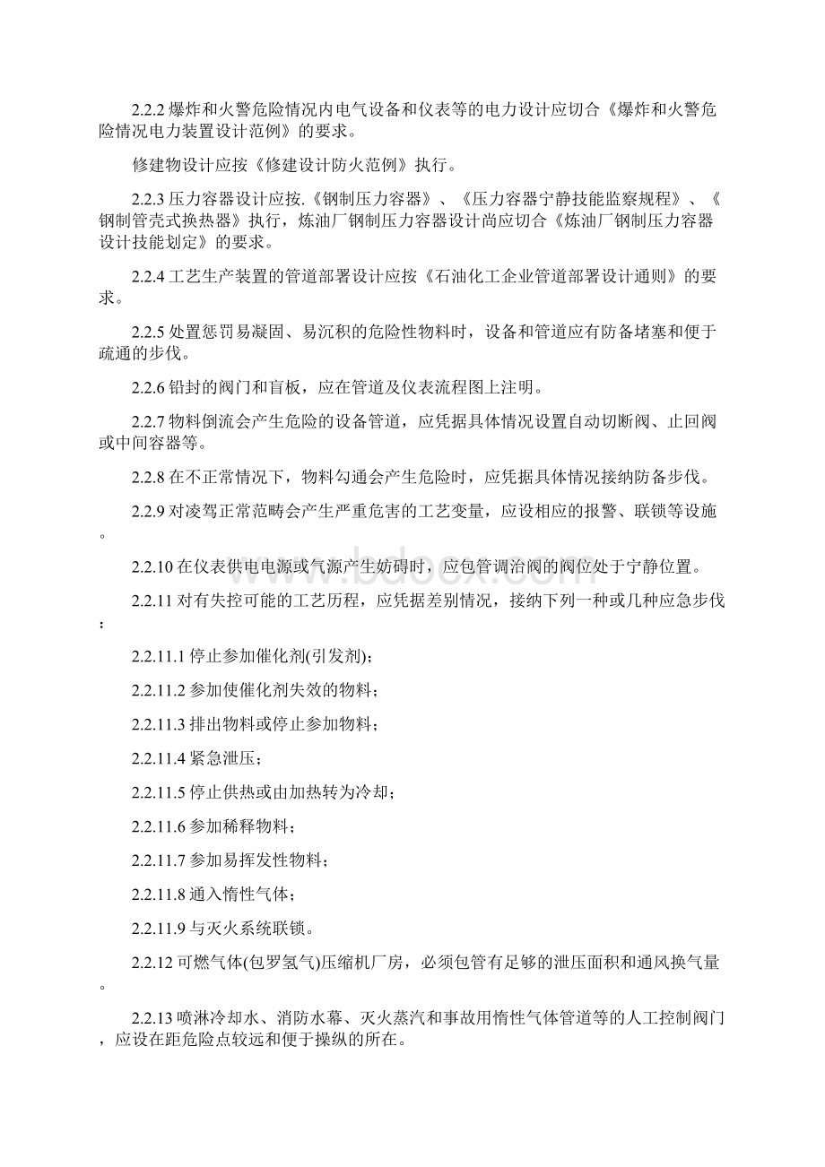 石油化工企业职业安全卫生设计规范SH304793Word文档下载推荐.docx_第2页