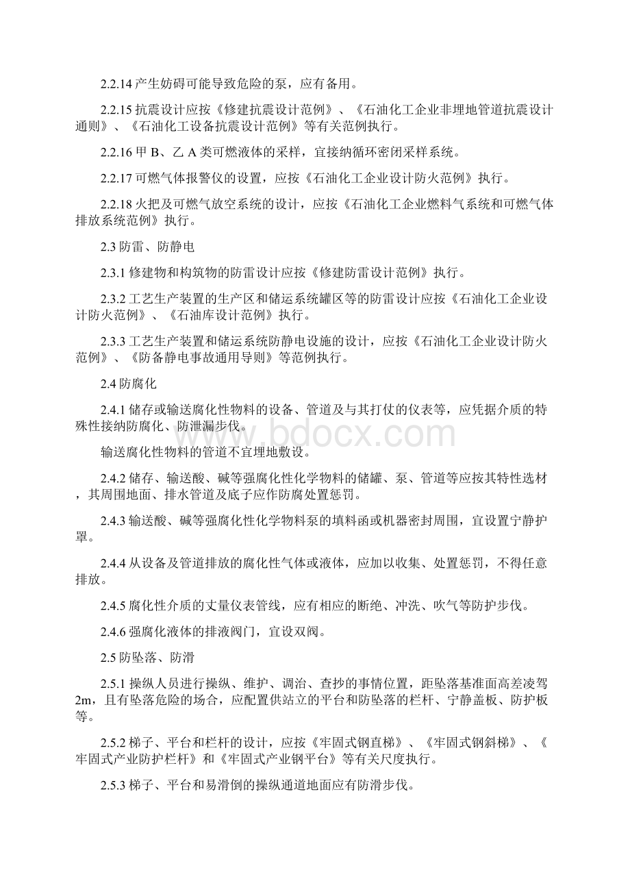 石油化工企业职业安全卫生设计规范SH304793Word文档下载推荐.docx_第3页