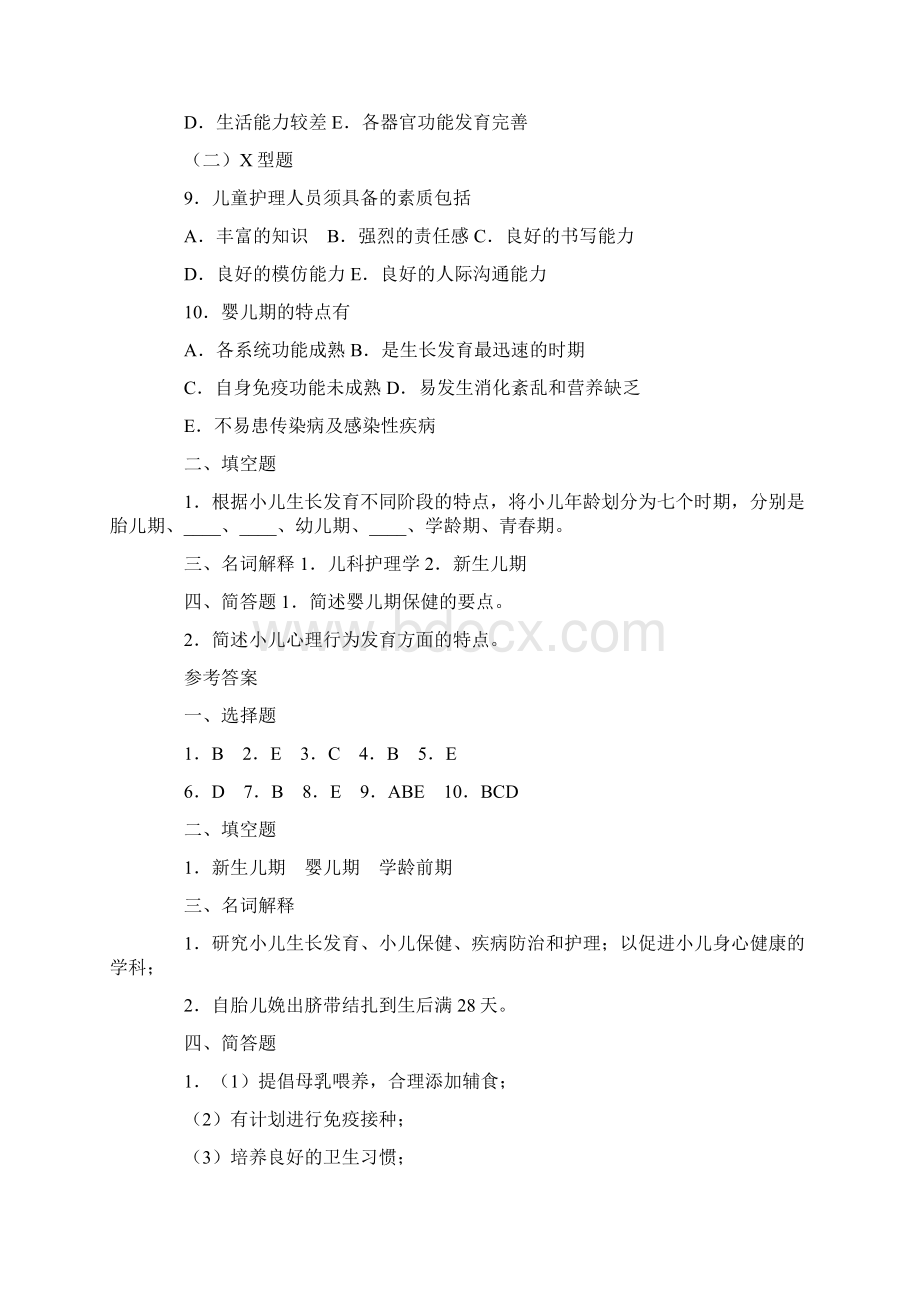 儿科护理学复习题汇总Word文件下载.docx_第2页