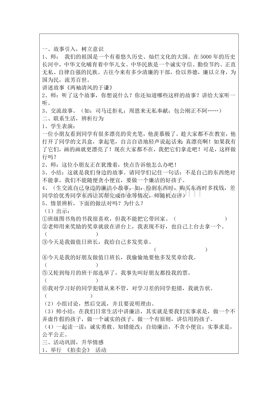 廉洁教育主题班会活动方案Word格式.doc_第2页