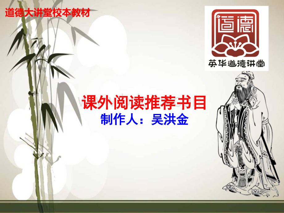 课外阅读推荐书目.ppt_第1页