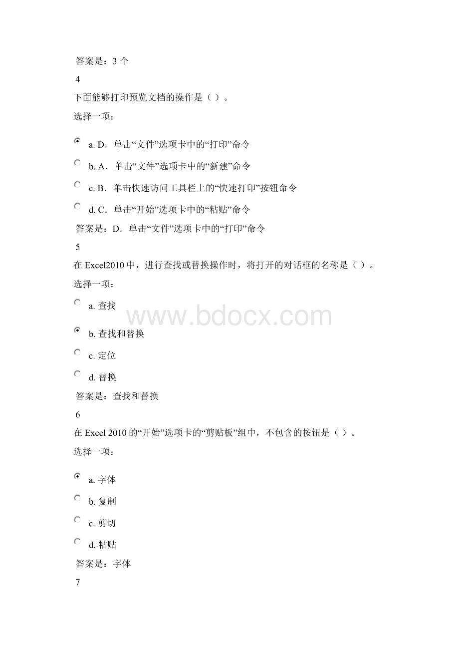 春交大计算就基础第三次作业.docx_第2页