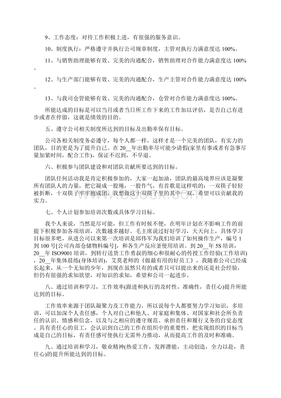 员工年中总结及下半年计划Word格式.docx_第2页