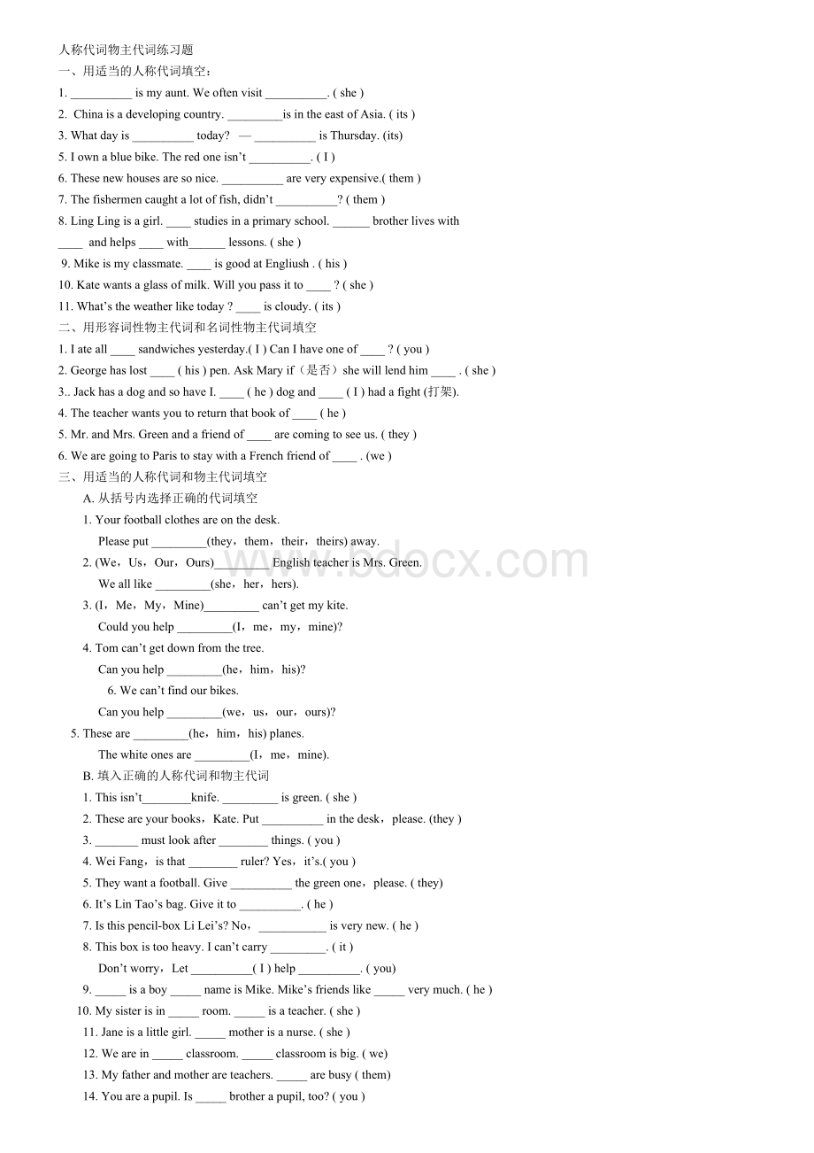 最实用最全的-小学人称代词物主代词练习及答案Word文档格式.doc_第1页