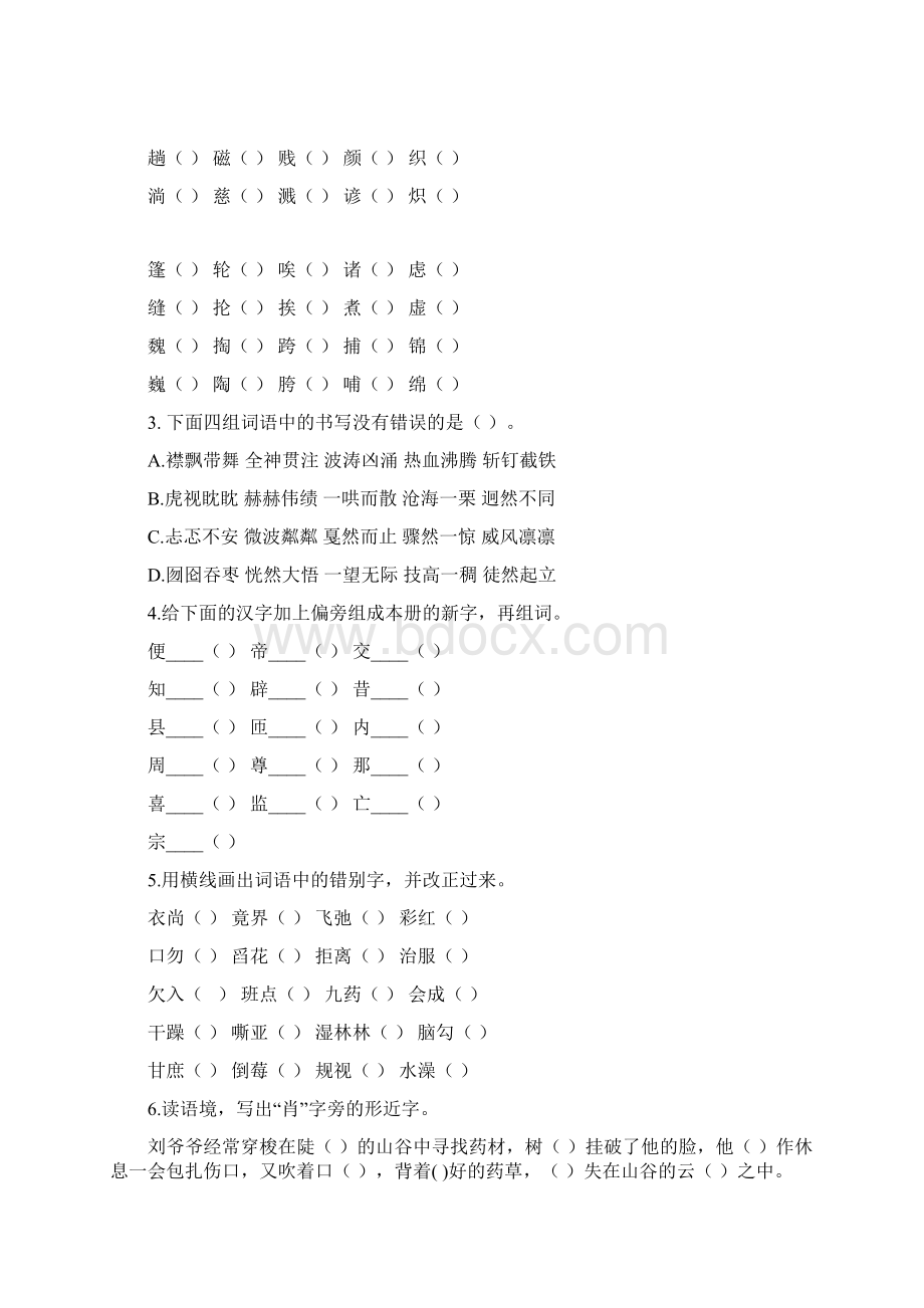 部编版六年级上册语文生字+词语+句子专项复习练习含答案Word文档格式.docx_第3页