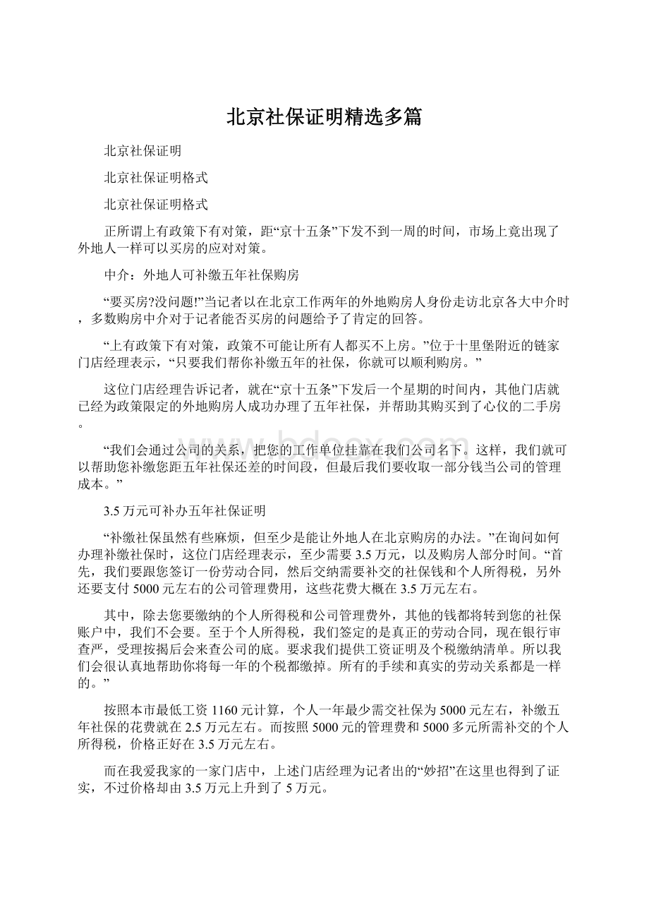 北京社保证明精选多篇Word下载.docx_第1页