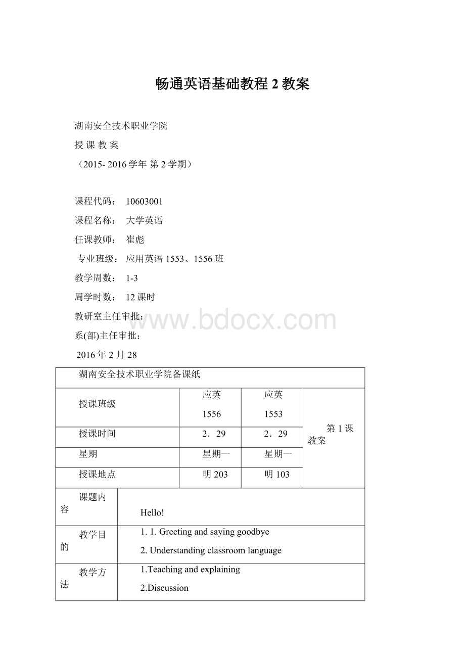 畅通英语基础教程2教案.docx_第1页