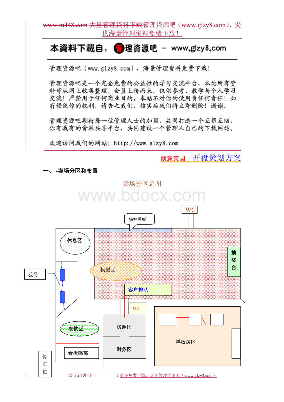 开盘策划总案.doc_第1页