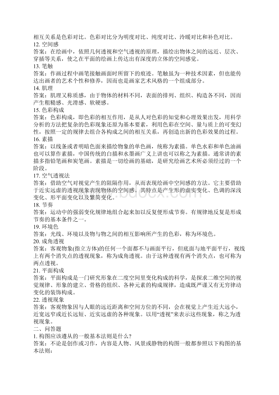 教师公开招聘考试小学美术分类模拟31.docx_第2页