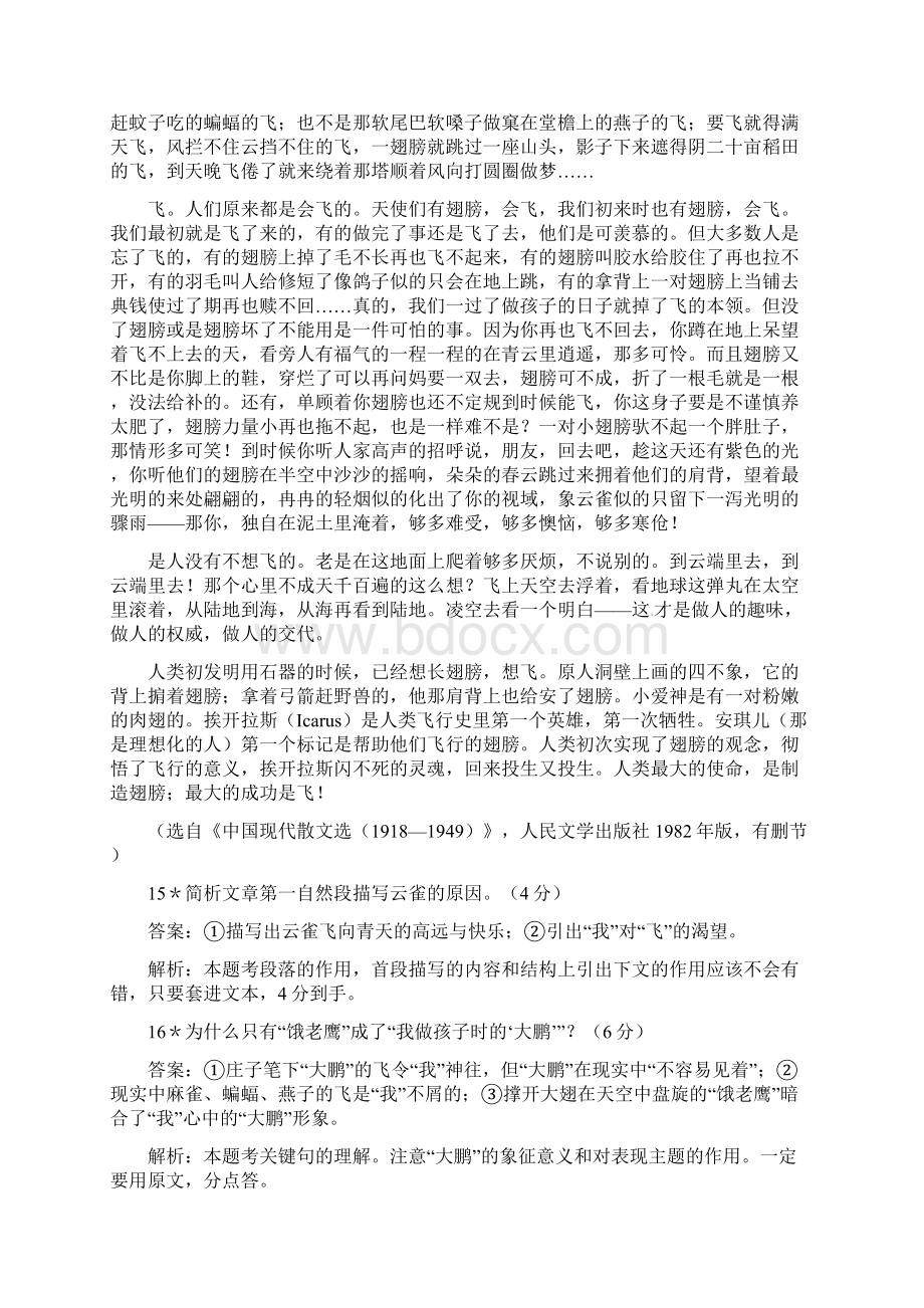 考试必备届高三语文专题复习精品试题解析专题9现代文阅读2散文阅读Word格式文档下载.docx_第2页