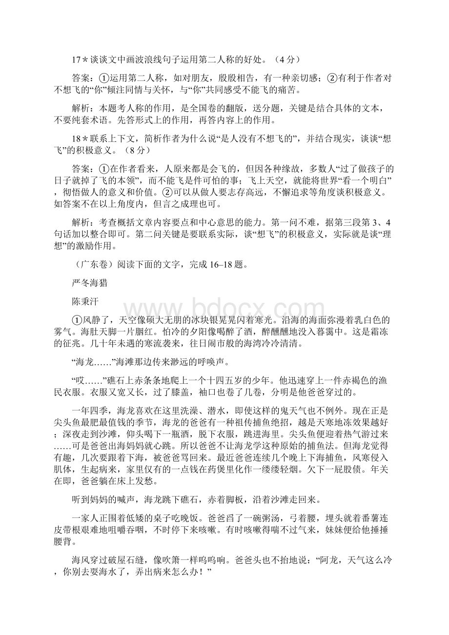 考试必备届高三语文专题复习精品试题解析专题9现代文阅读2散文阅读Word格式文档下载.docx_第3页