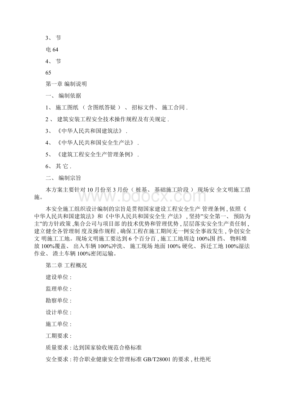 污水处理厂安全文明施工组织设计模板Word文档格式.docx_第3页