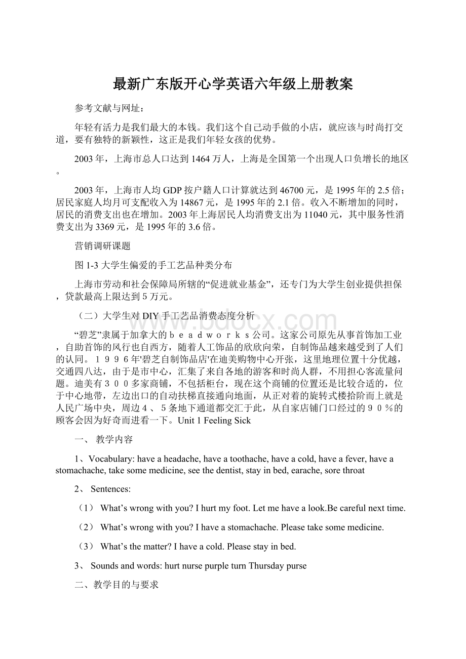 最新广东版开心学英语六年级上册教案Word文档格式.docx_第1页