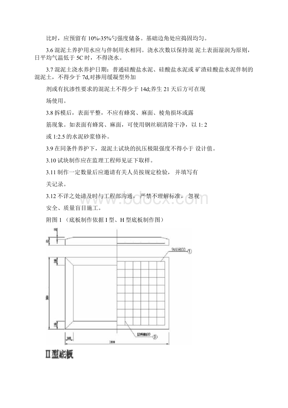 接触网底板横卧板制作.docx_第3页