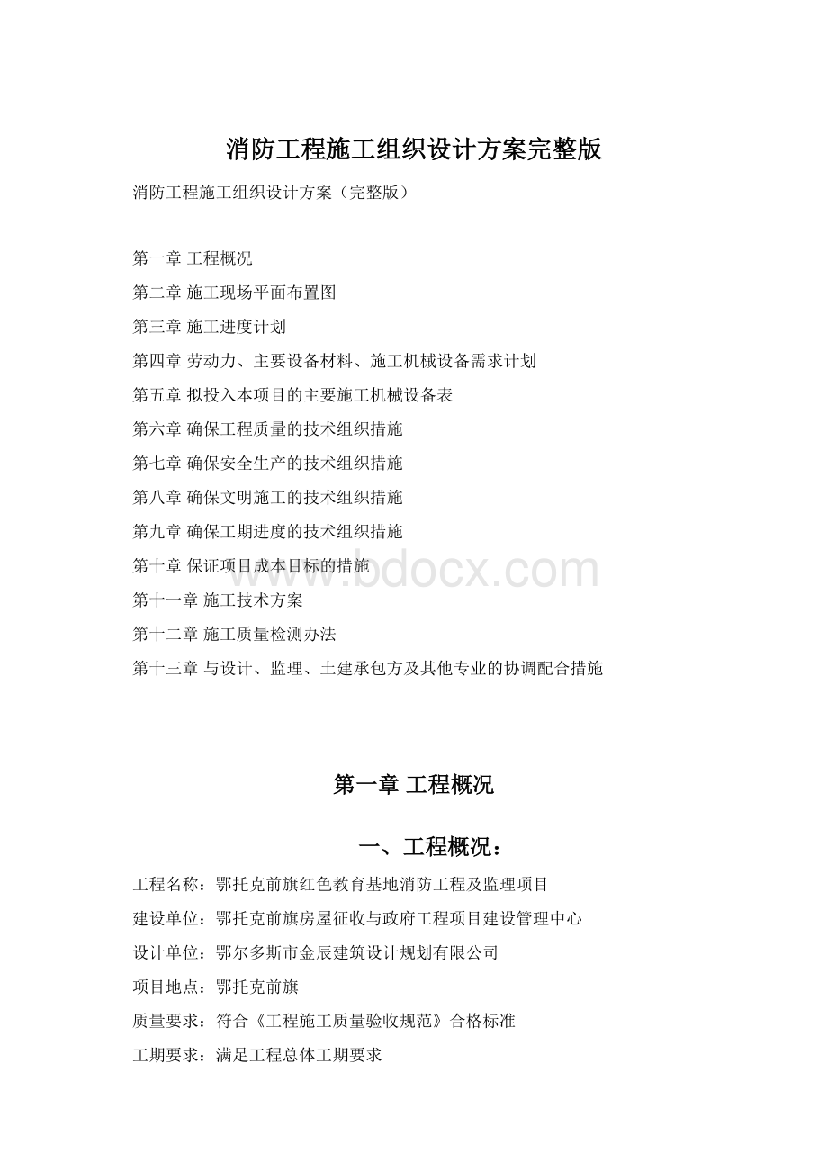 消防工程施工组织设计方案完整版.docx_第1页