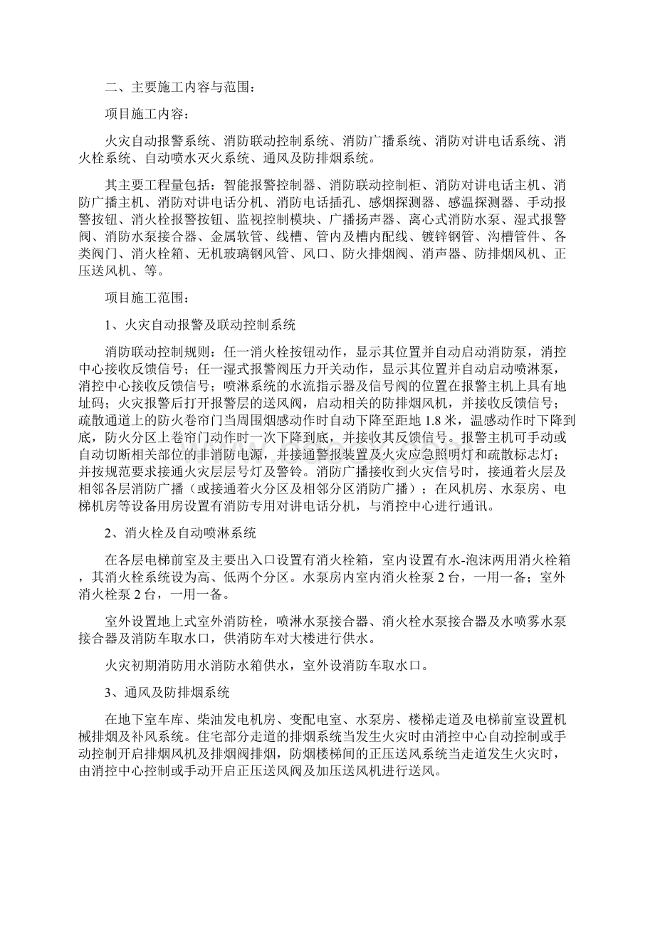 消防工程施工组织设计方案完整版.docx_第2页