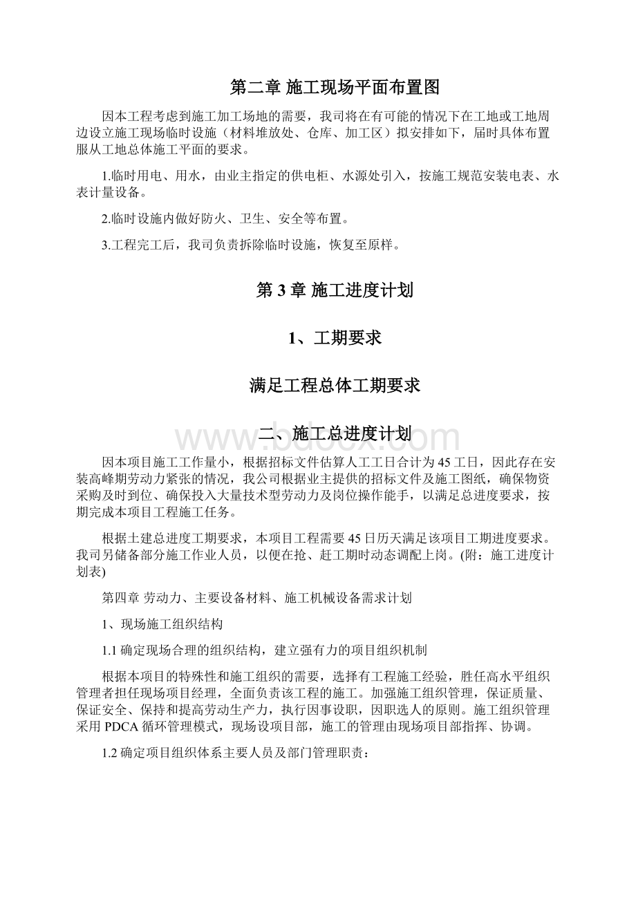 消防工程施工组织设计方案完整版.docx_第3页