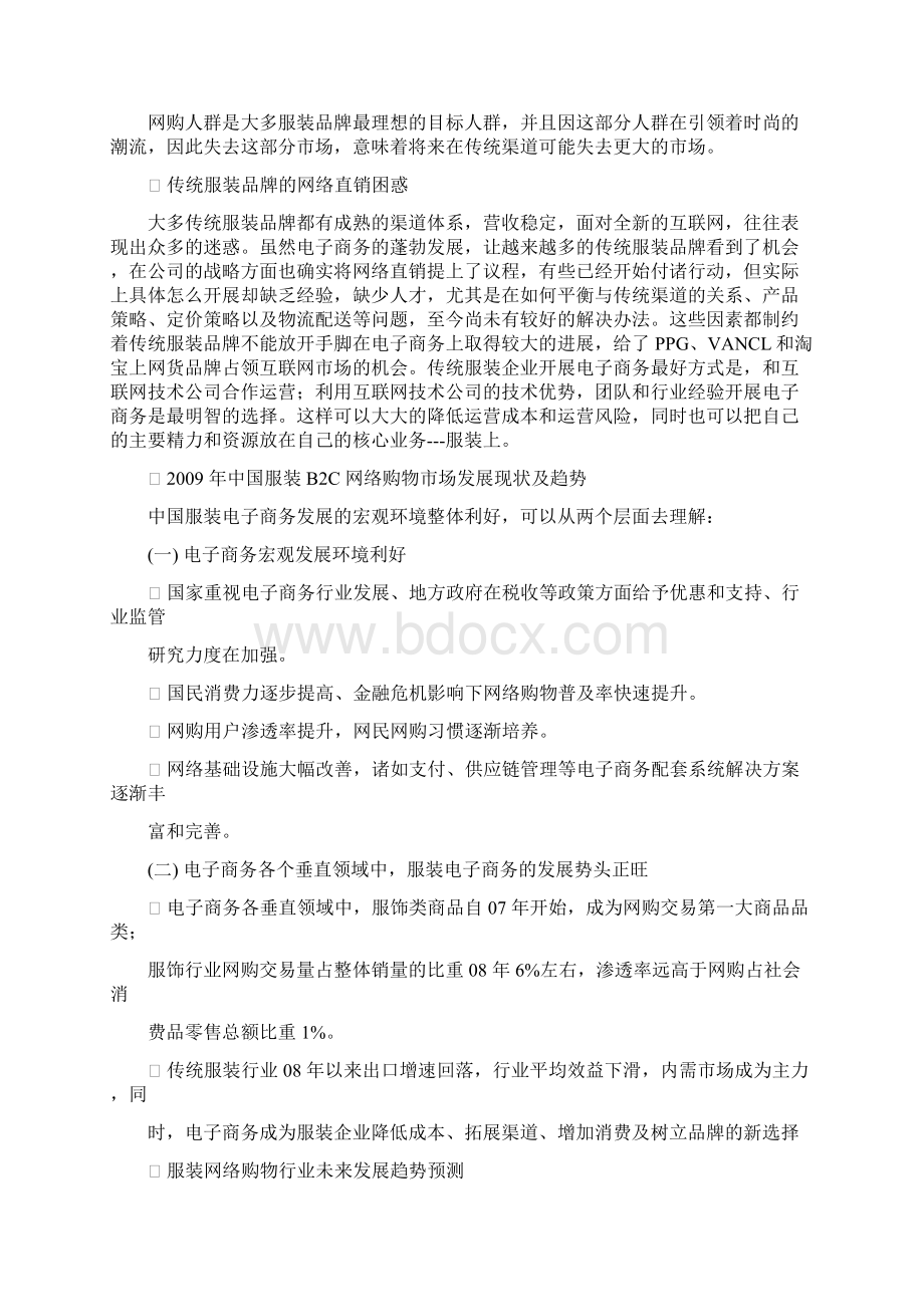 B2C门户运营管理研究方案1Word文件下载.docx_第3页