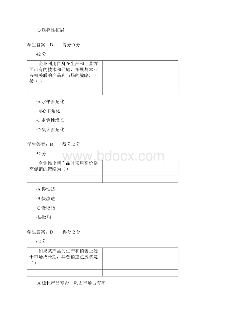 17西交市场营销学高起专在线作业及答案要点.docx_第2页