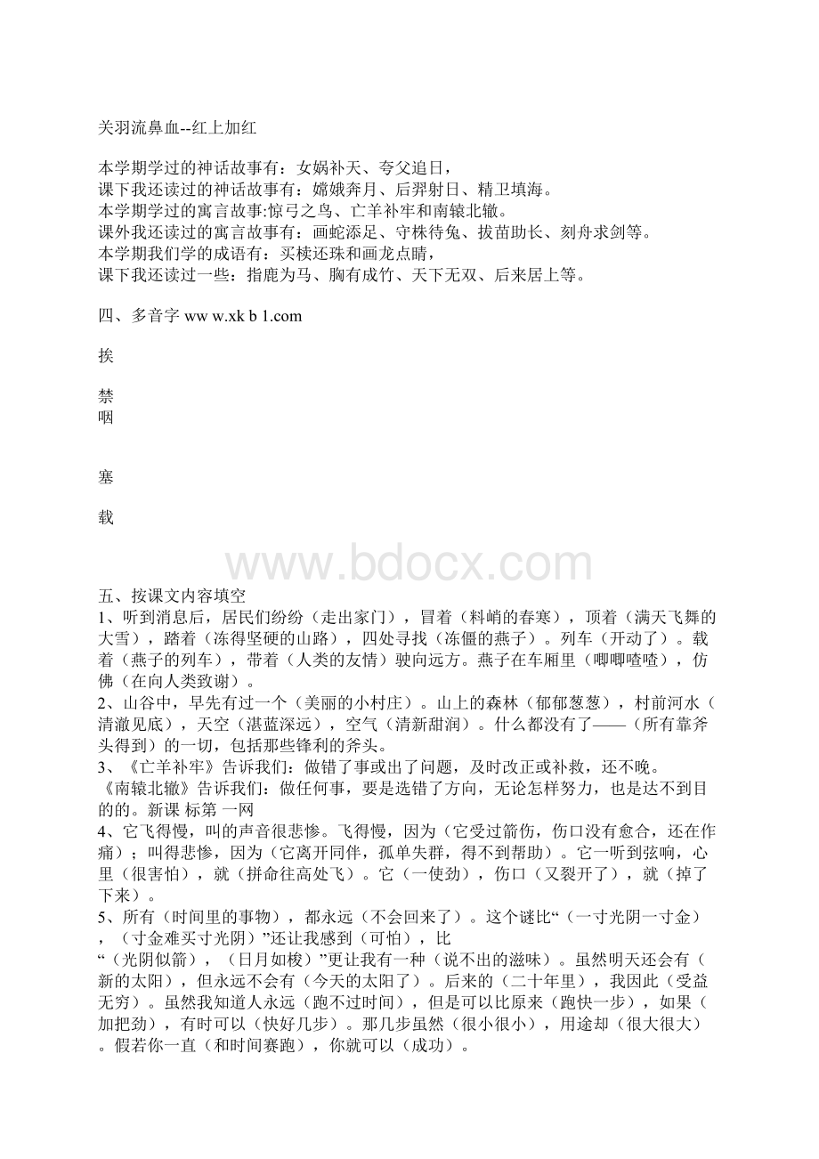 三年级语文下册重点知识复习资料汇集新课标人教版小学三年级.docx_第3页