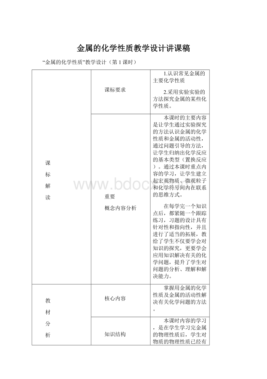 金属的化学性质教学设计讲课稿.docx_第1页