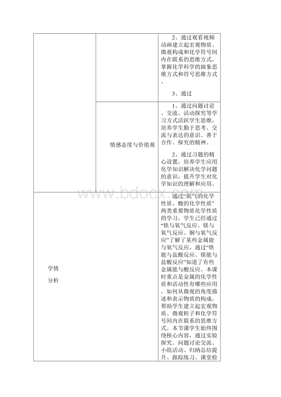 金属的化学性质教学设计讲课稿Word文件下载.docx_第3页