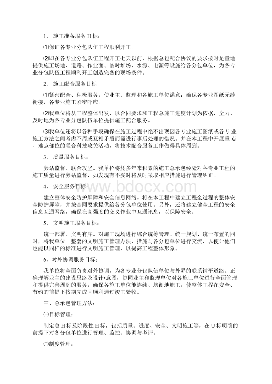 工程管理方案说明Word文档下载推荐.docx_第2页