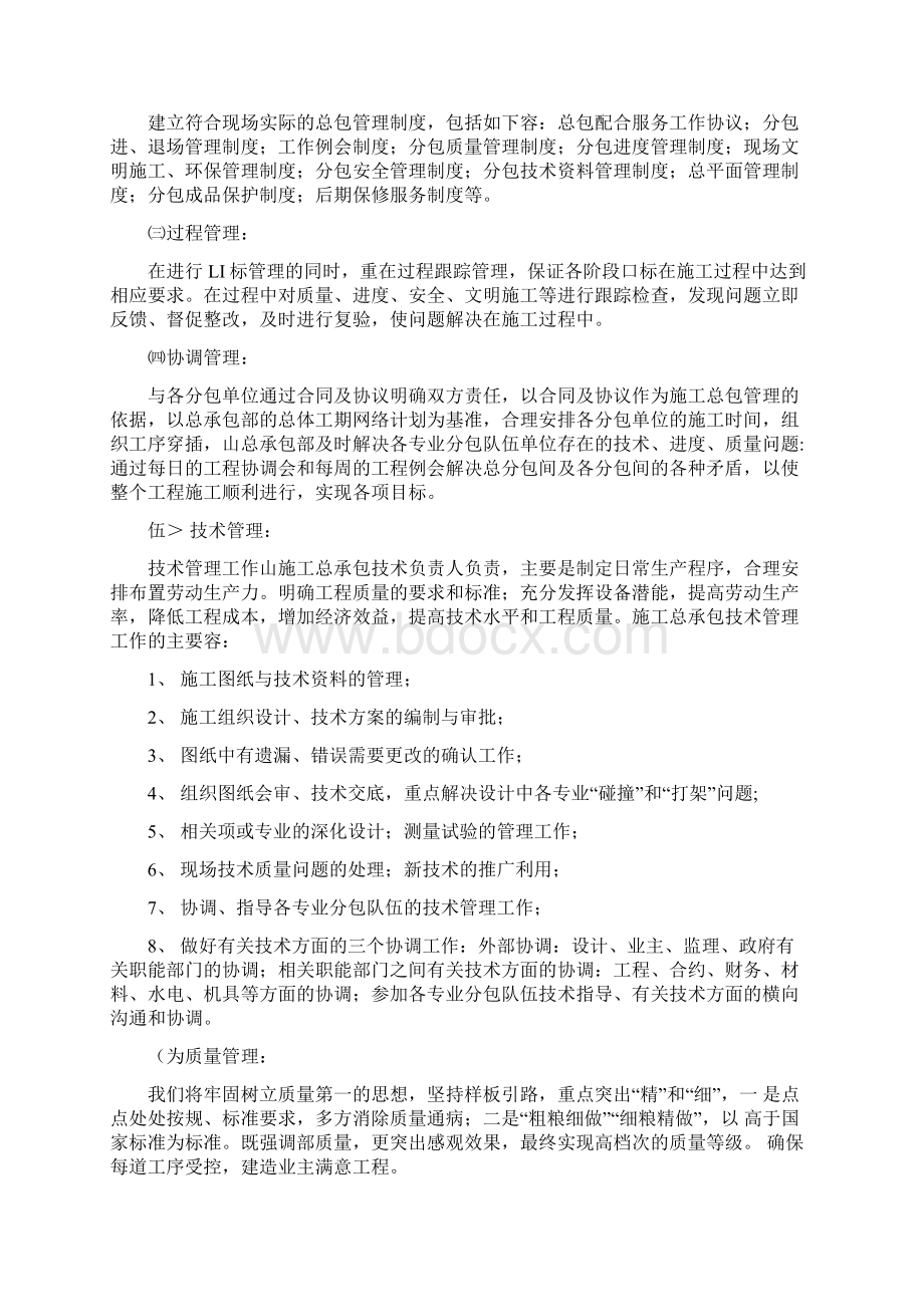 工程管理方案说明Word文档下载推荐.docx_第3页