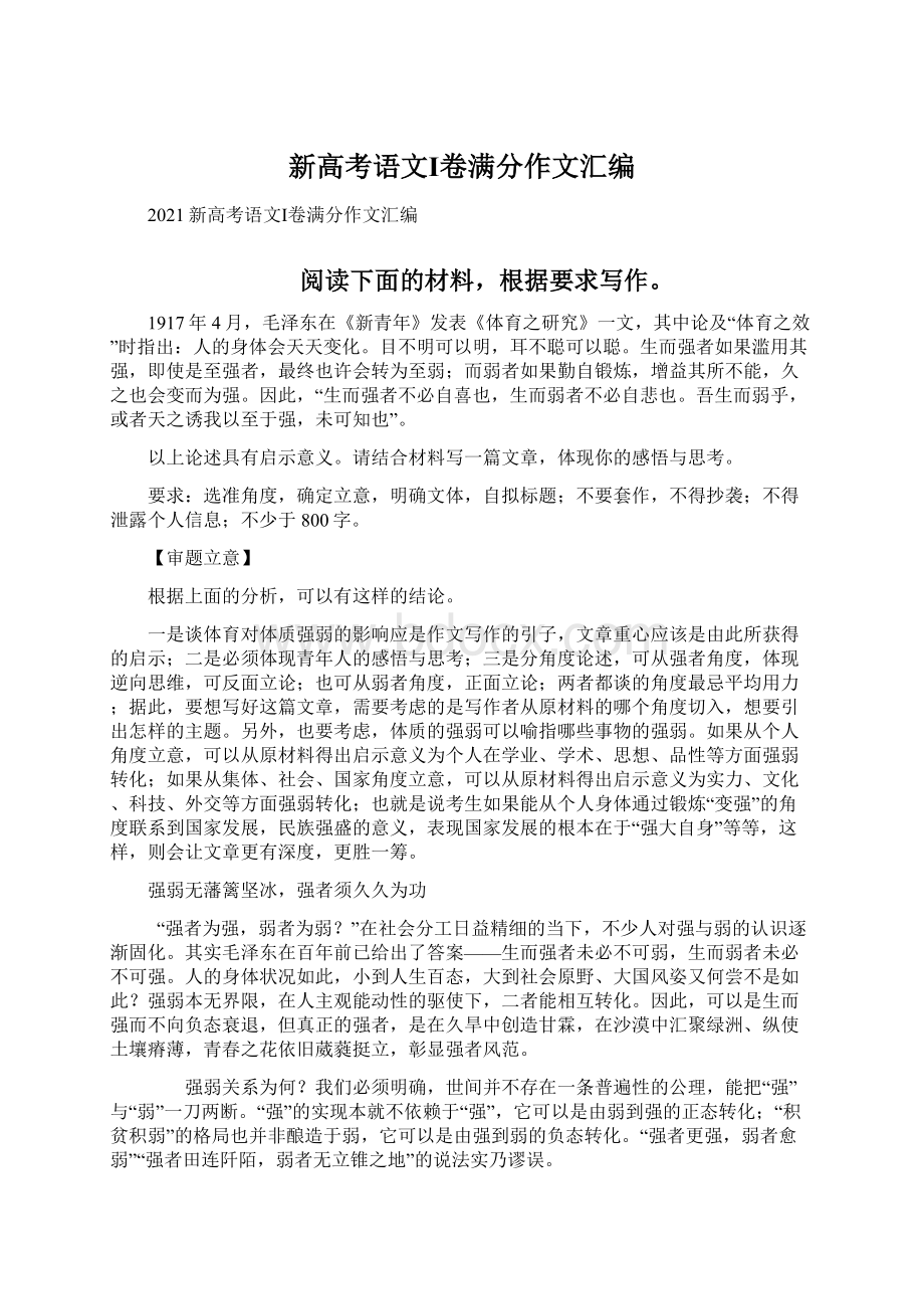 新高考语文Ⅰ卷满分作文汇编.docx