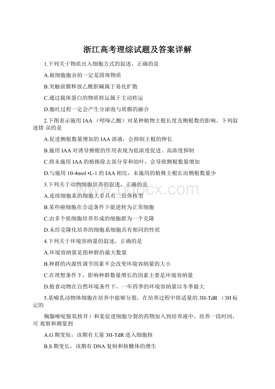 浙江高考理综试题及答案详解文档格式.docx