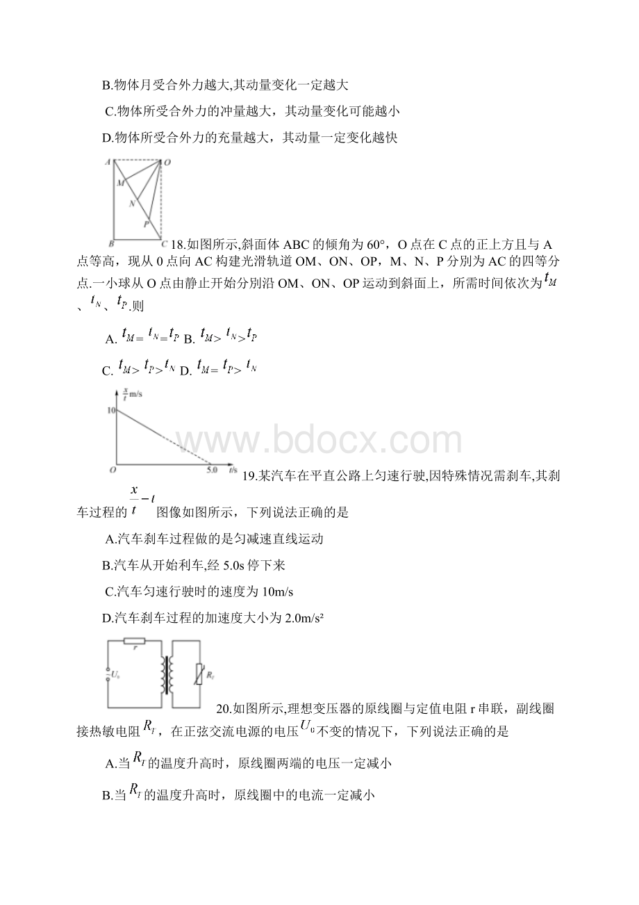 湖北省重点高中联考协作体届高三下学期期中考试理综物理试题 含答案Word文件下载.docx_第2页