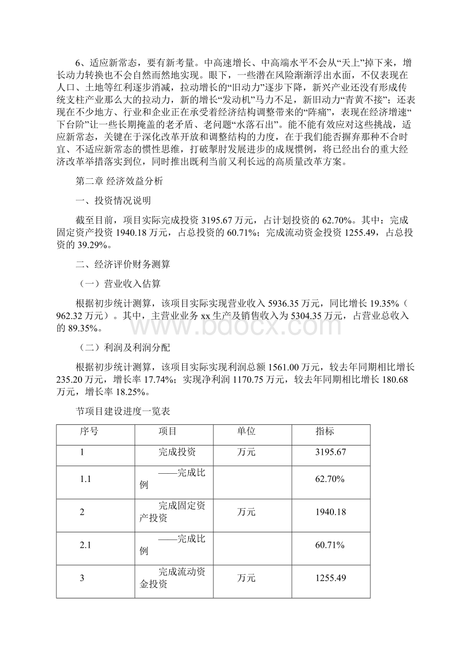 醋酸乙烯投资项目经营分析报告.docx_第3页