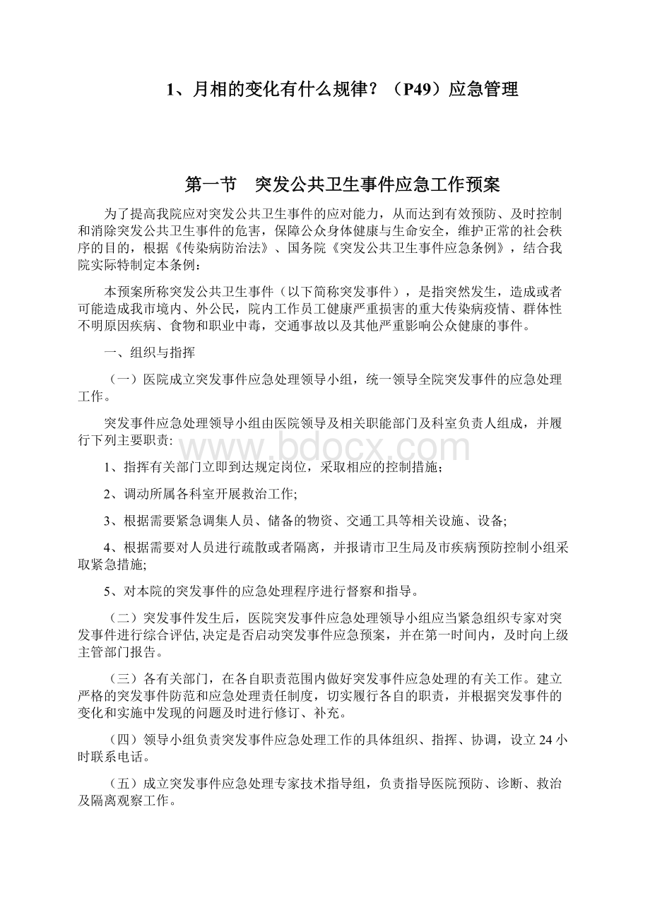 医院13个应急管理预案Word文档下载推荐.docx_第2页