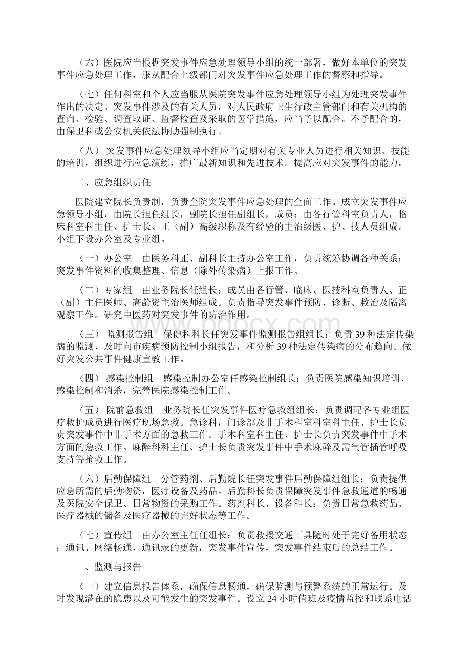 医院13个应急管理预案Word文档下载推荐.docx_第3页