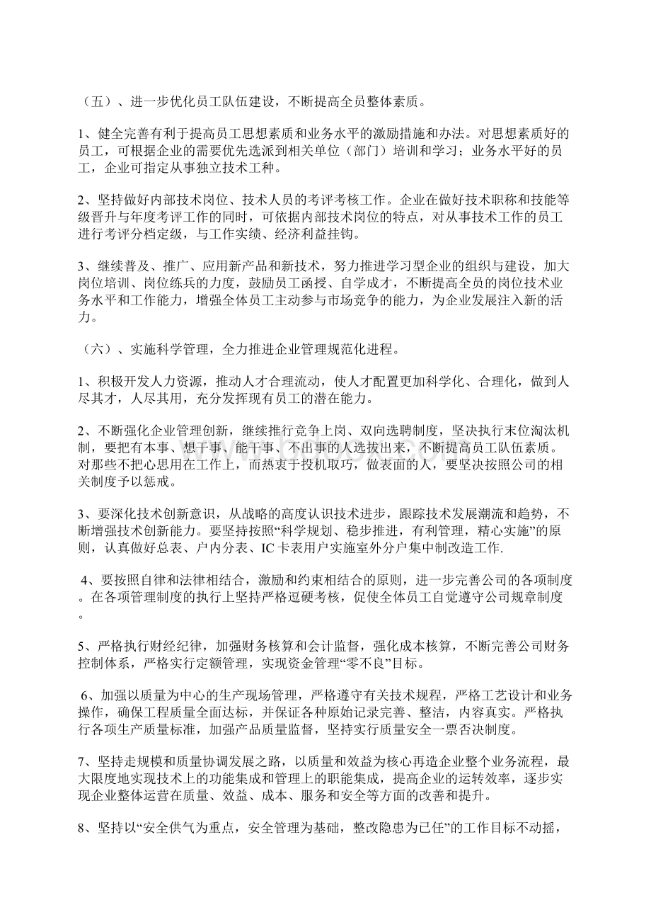 度经营管理目标总则Word格式.docx_第3页