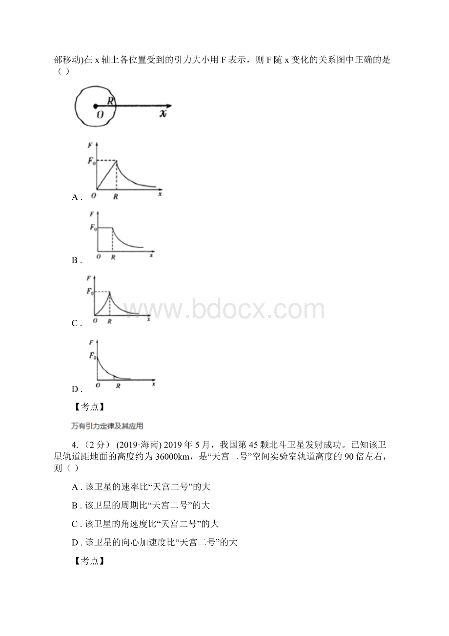 人教版物理必修二第六章第二节太阳与行星间的引力同步训练B卷新版.docx_第2页