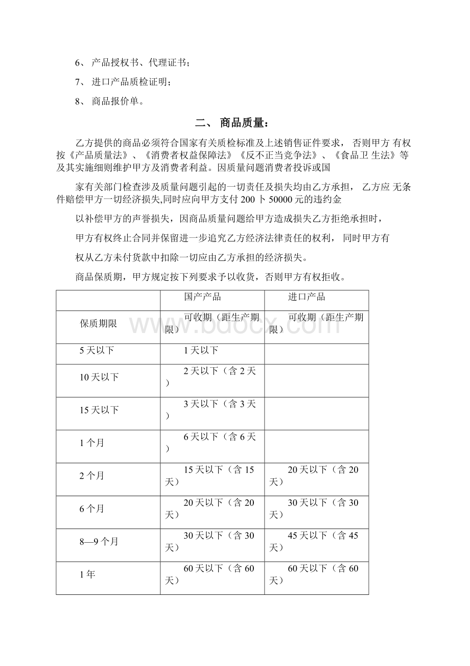 便利店商品购销合同Word文档格式.docx_第2页