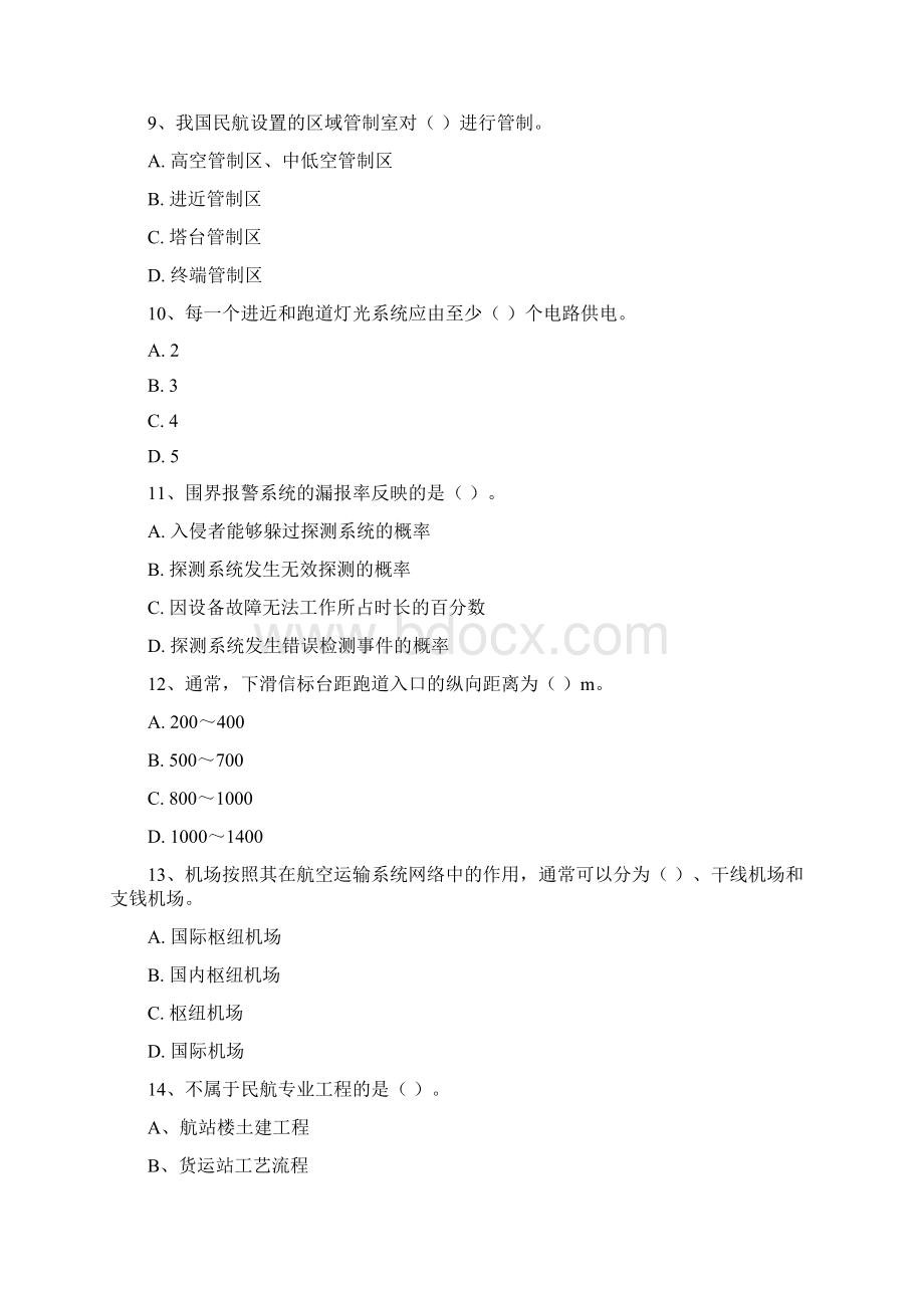 注册一级建造师《民航机场工程管理与实务》测试题 含答案Word格式文档下载.docx_第3页