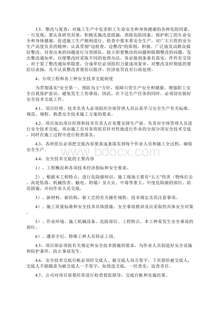 8安全文明施工管理制度Word下载.docx_第3页