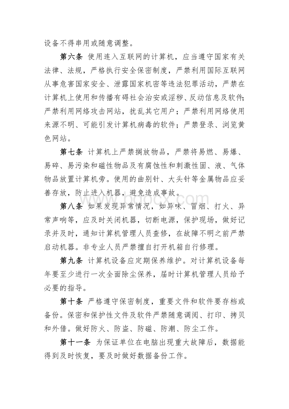 水沟镇财政所计算机管理制度Word格式.doc_第2页