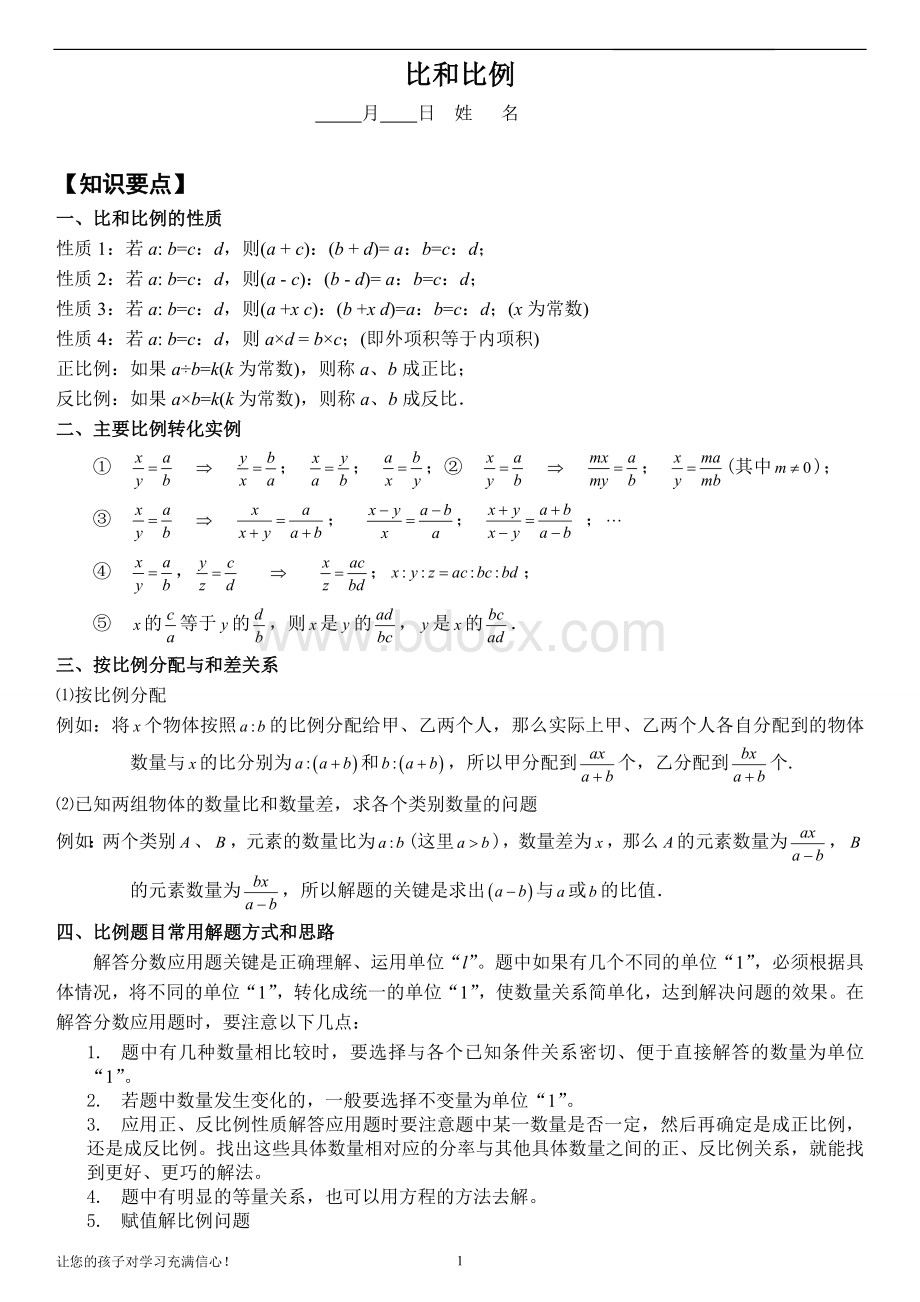 奥数比和比例含答案.doc_第1页