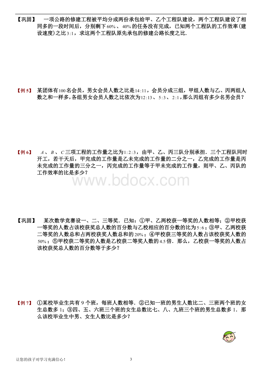 奥数比和比例含答案Word文件下载.doc_第3页