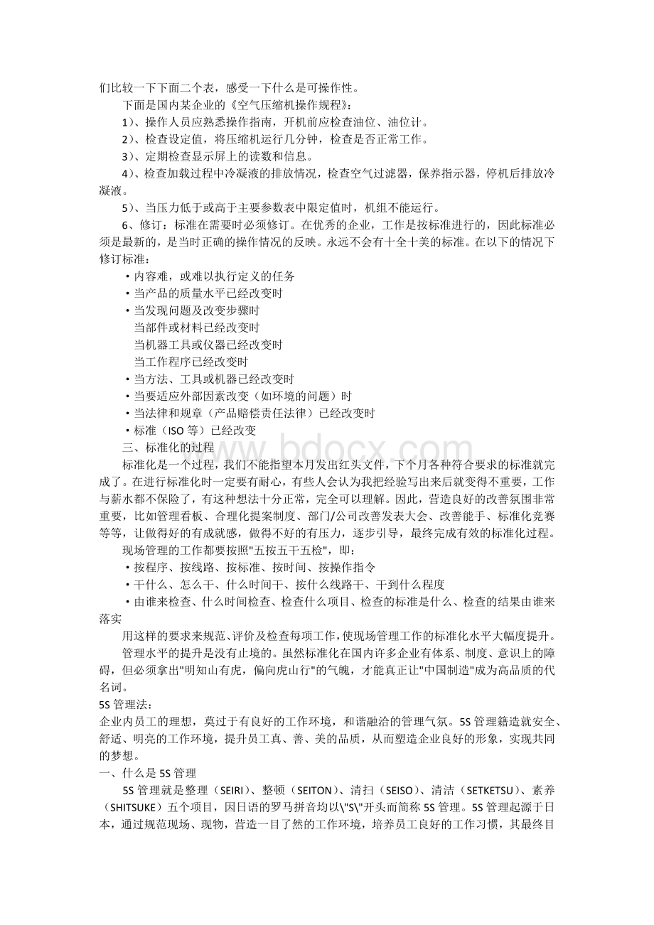 什么是标准化管理和5S管理法.docx_第2页