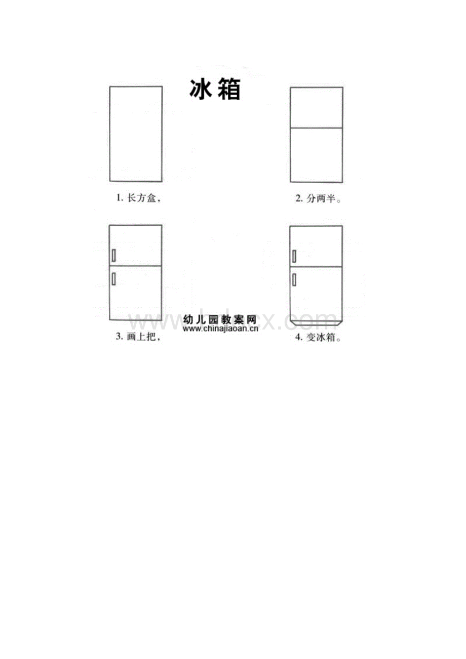 带儿歌的简笔画太攒了留着教宝宝Word格式.docx_第2页