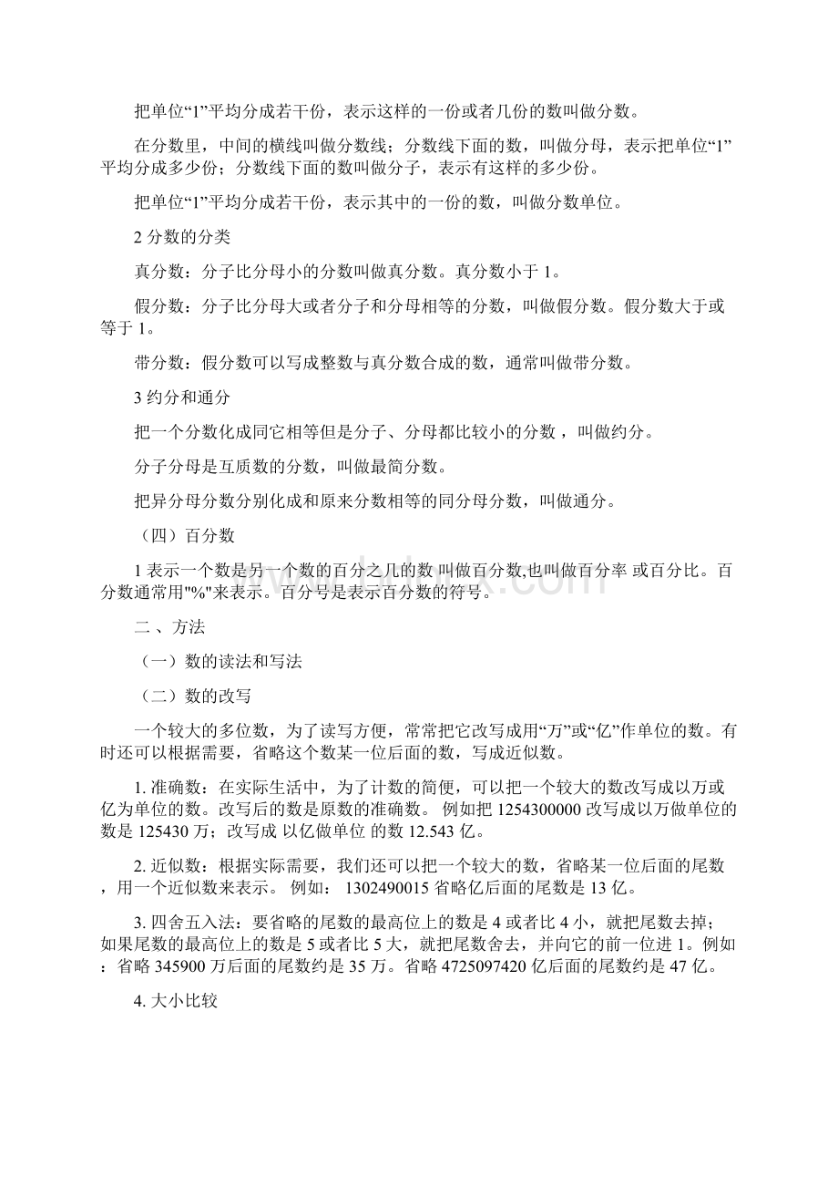 六年级知识点整理Word文档下载推荐.docx_第3页