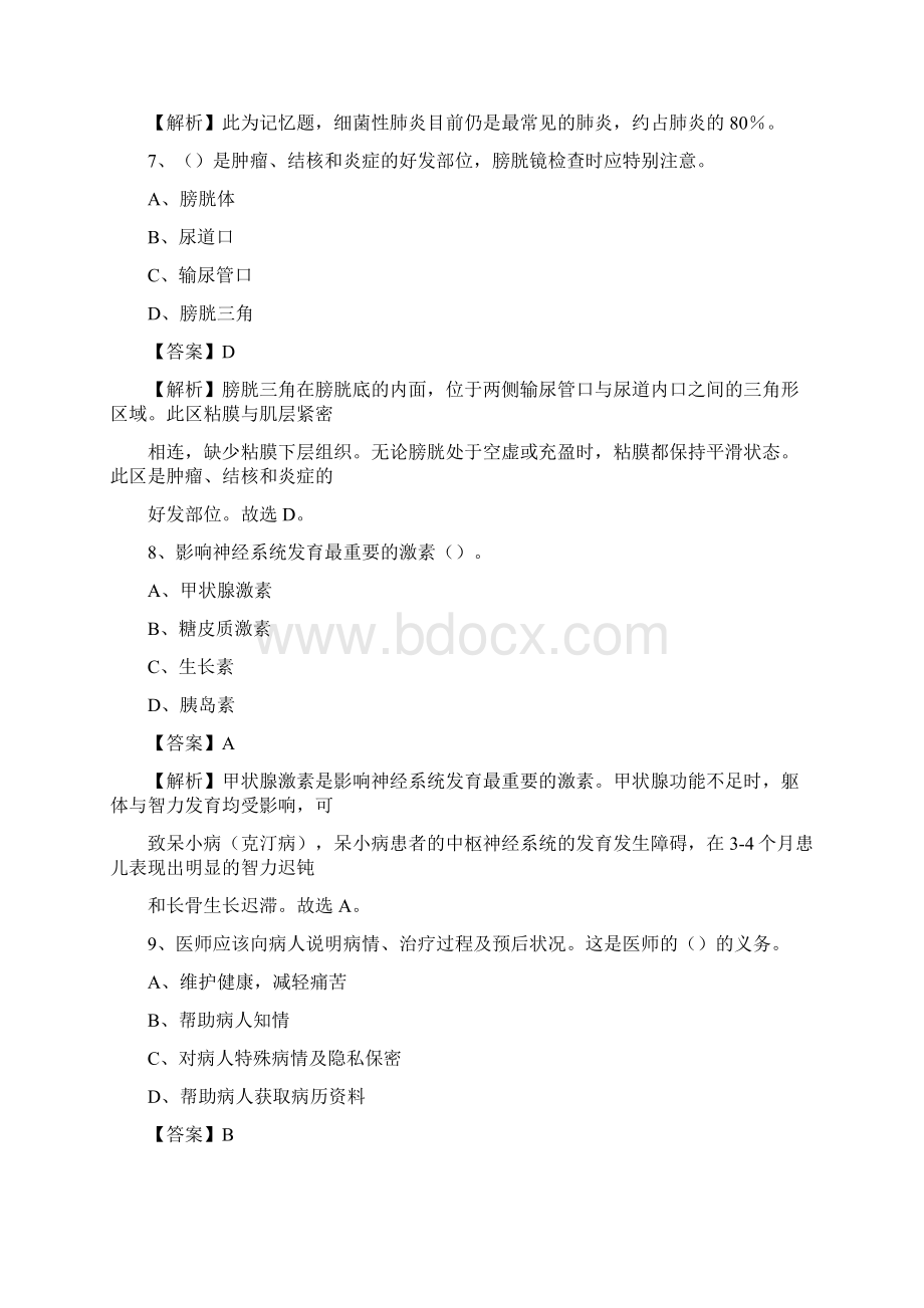 章丘市妇幼保健院招聘试题及解析Word格式文档下载.docx_第3页