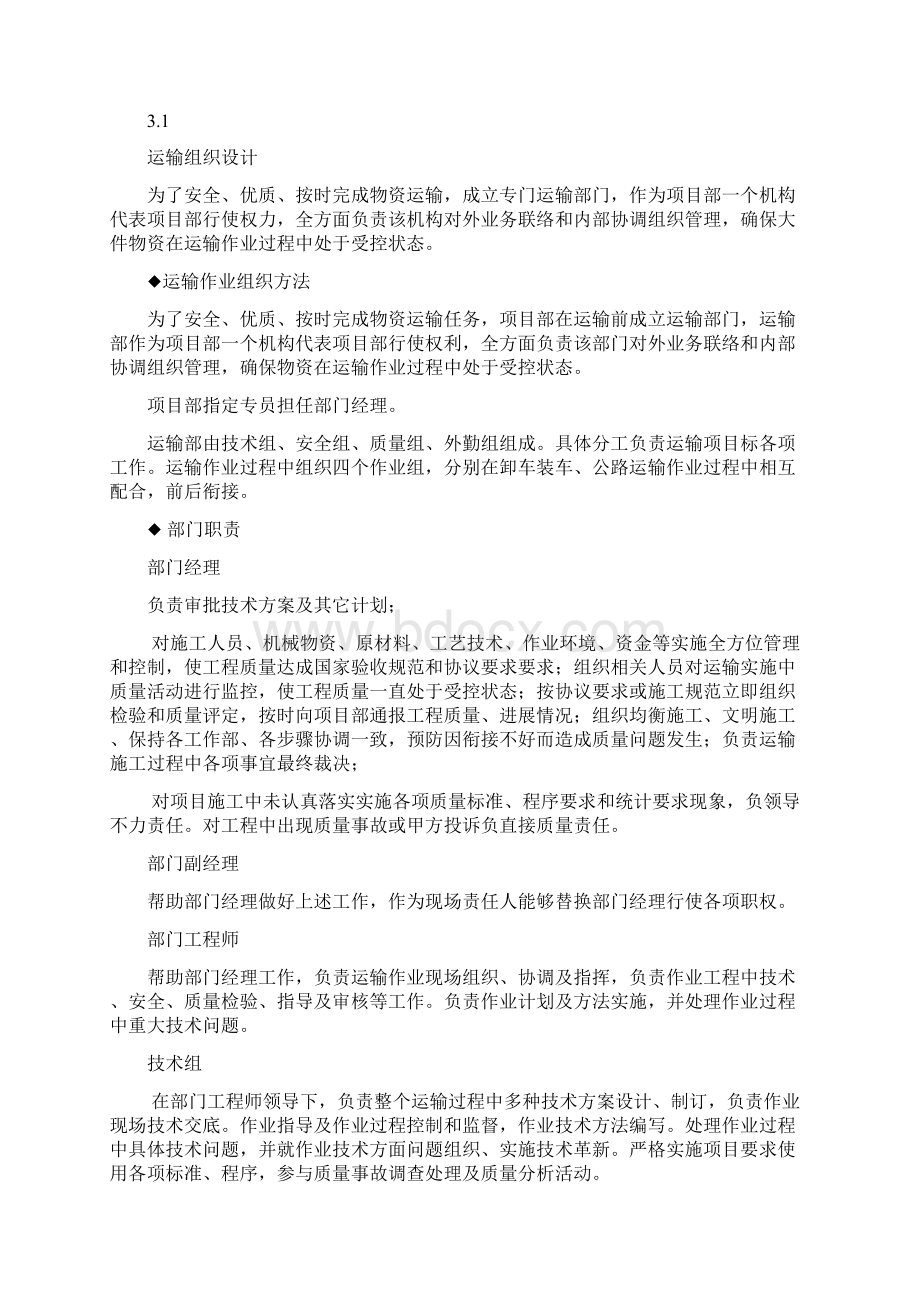 专项运输专项方案.docx_第2页