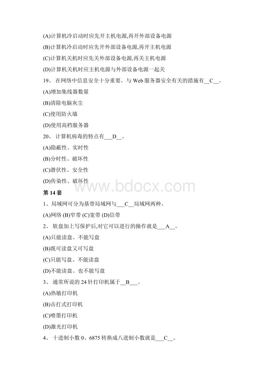 计算机选择题与参考答案.docx_第2页