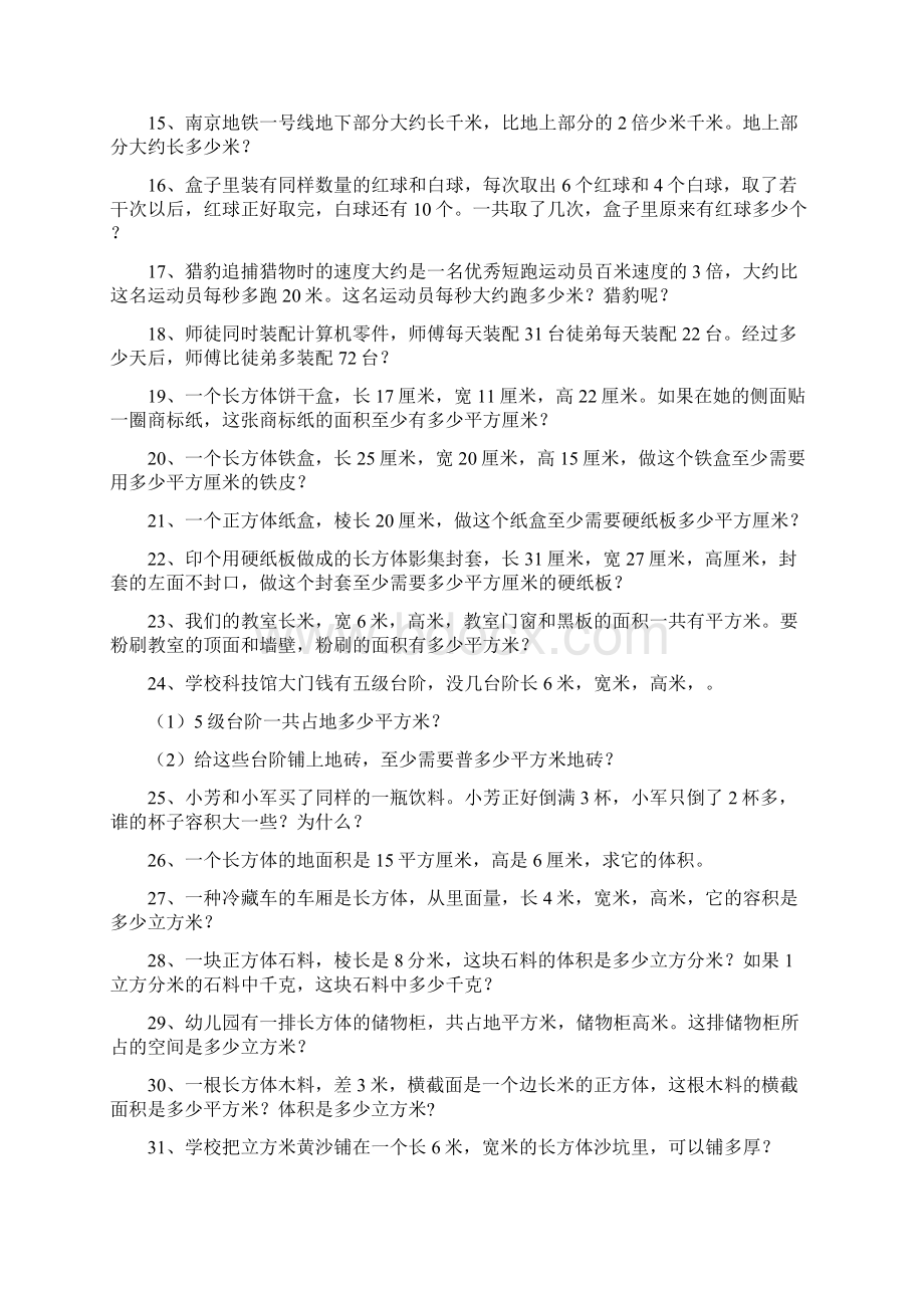 苏教版六年级上册应用题精选Word下载.docx_第2页